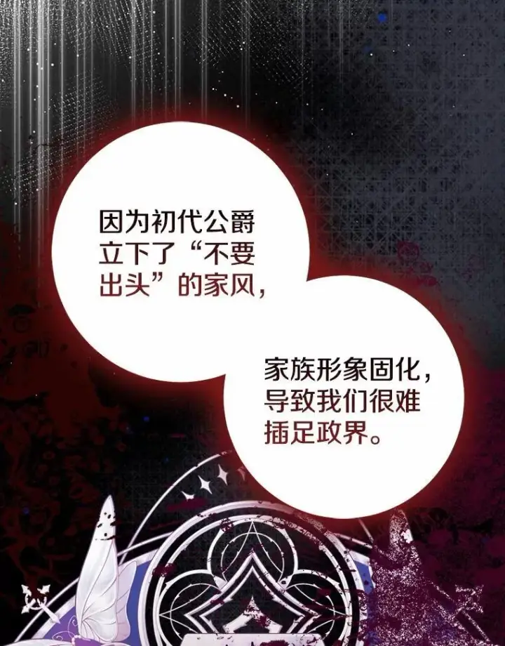 漫画《我的暴君变成小孩儿了》82.走投无路第110张图