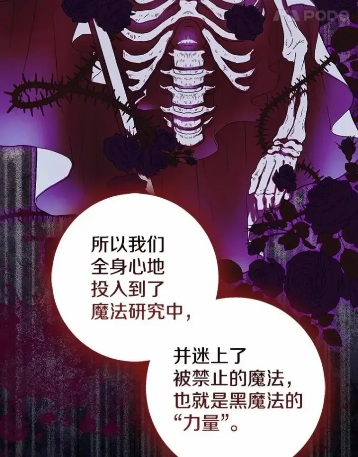 漫画《我的暴君变成小孩儿了》82.走投无路第112张图