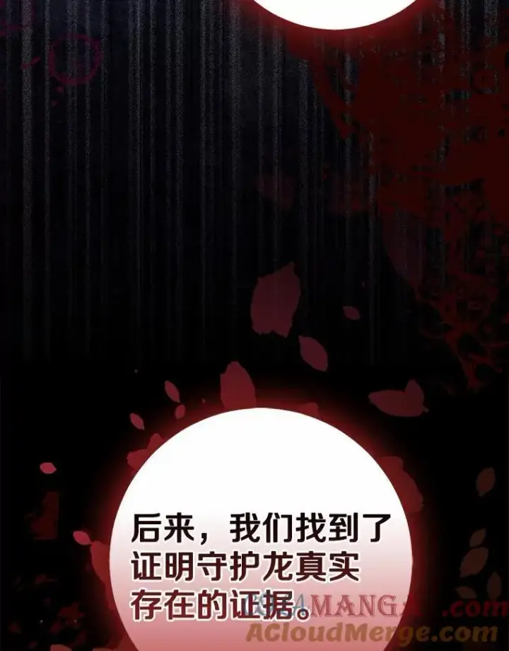 漫画《我的暴君变成小孩儿了》82.走投无路第113张图
