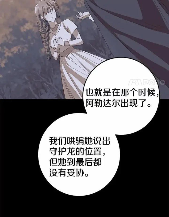 漫画《我的暴君变成小孩儿了》82.走投无路第115张图