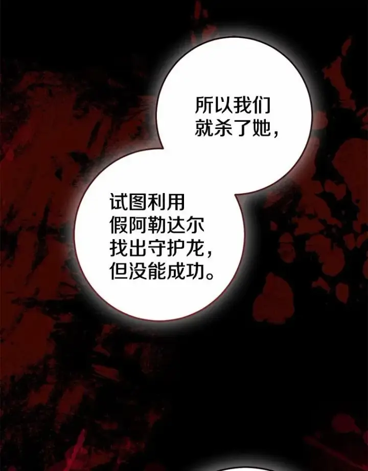 漫画《我的暴君变成小孩儿了》82.走投无路第116张图