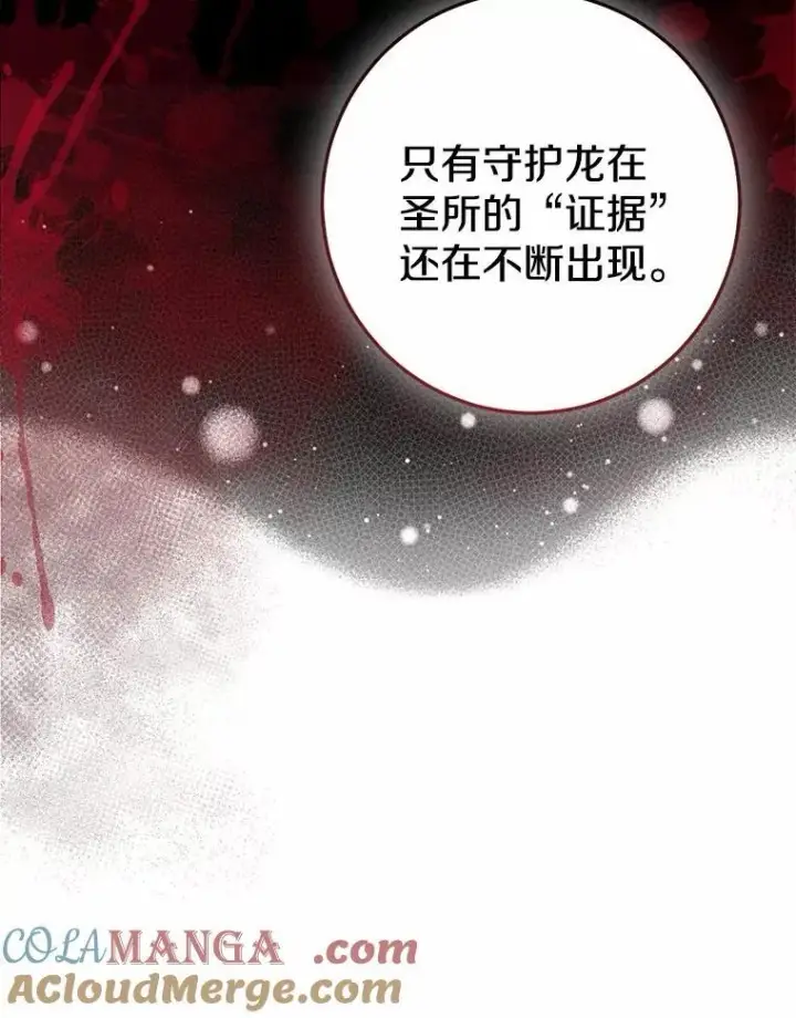 漫画《我的暴君变成小孩儿了》82.走投无路第117张图