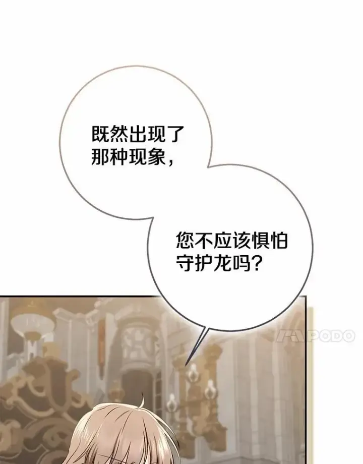 漫画《我的暴君变成小孩儿了》82.走投无路第118张图