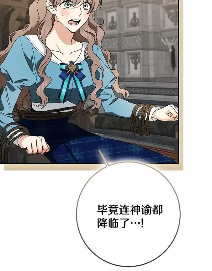 漫画《我的暴君变成小孩儿了》82.走投无路第119张图