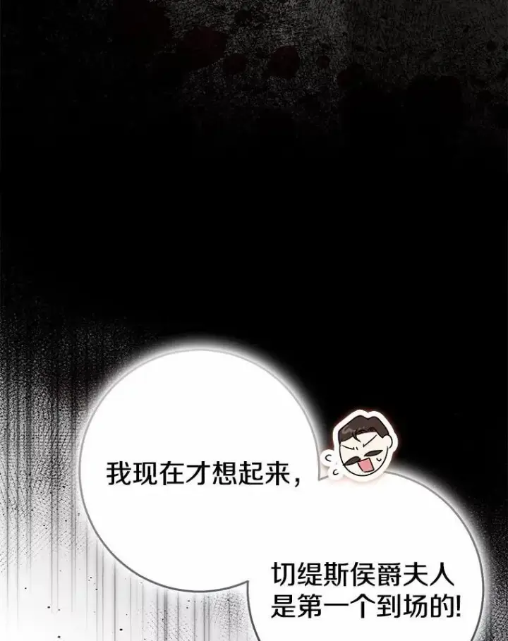 漫画《我的暴君变成小孩儿了》82.走投无路第12张图