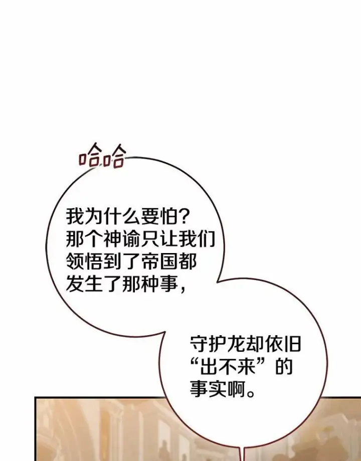 漫画《我的暴君变成小孩儿了》82.走投无路第120张图