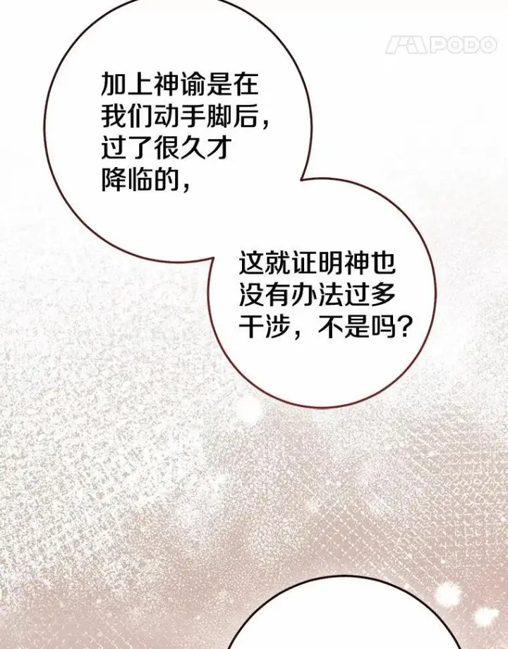 漫画《我的暴君变成小孩儿了》82.走投无路第122张图