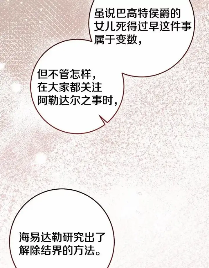 漫画《我的暴君变成小孩儿了》82.走投无路第123张图