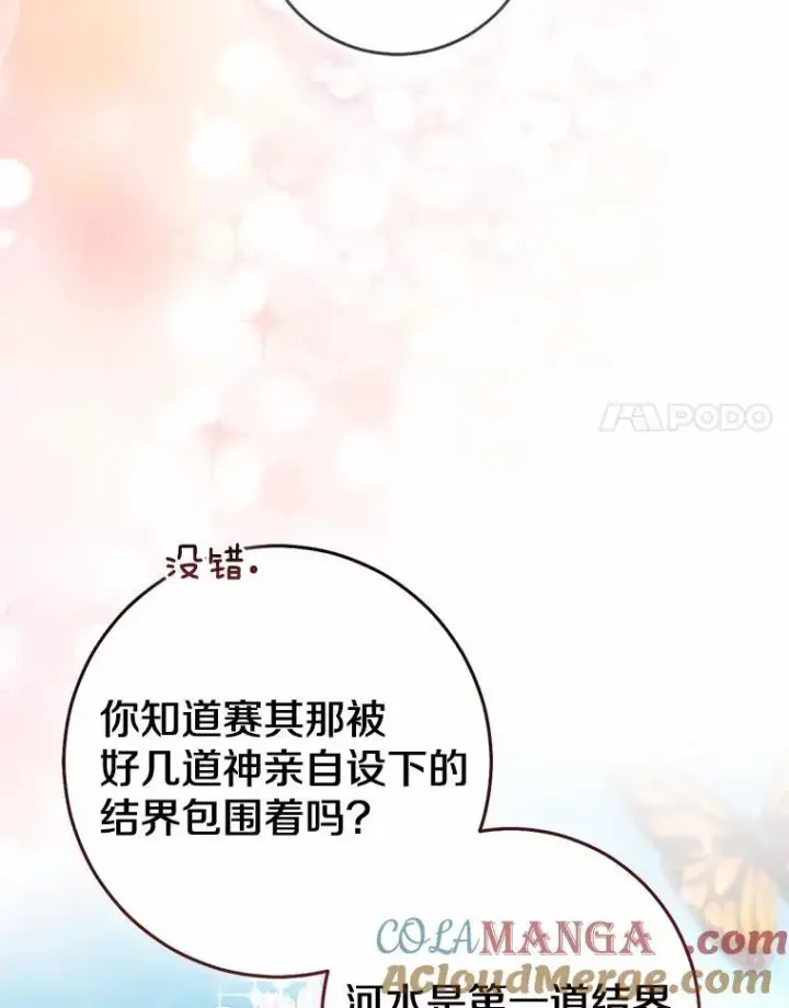 漫画《我的暴君变成小孩儿了》82.走投无路第125张图