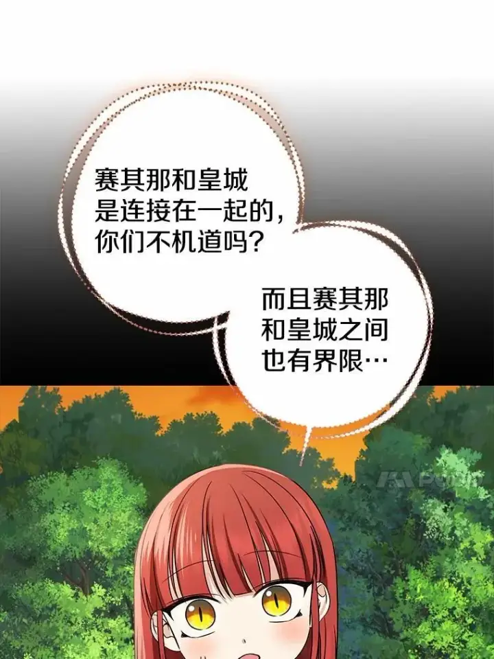 漫画《我的暴君变成小孩儿了》82.走投无路第128张图