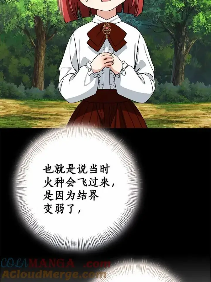漫画《我的暴君变成小孩儿了》82.走投无路第129张图
