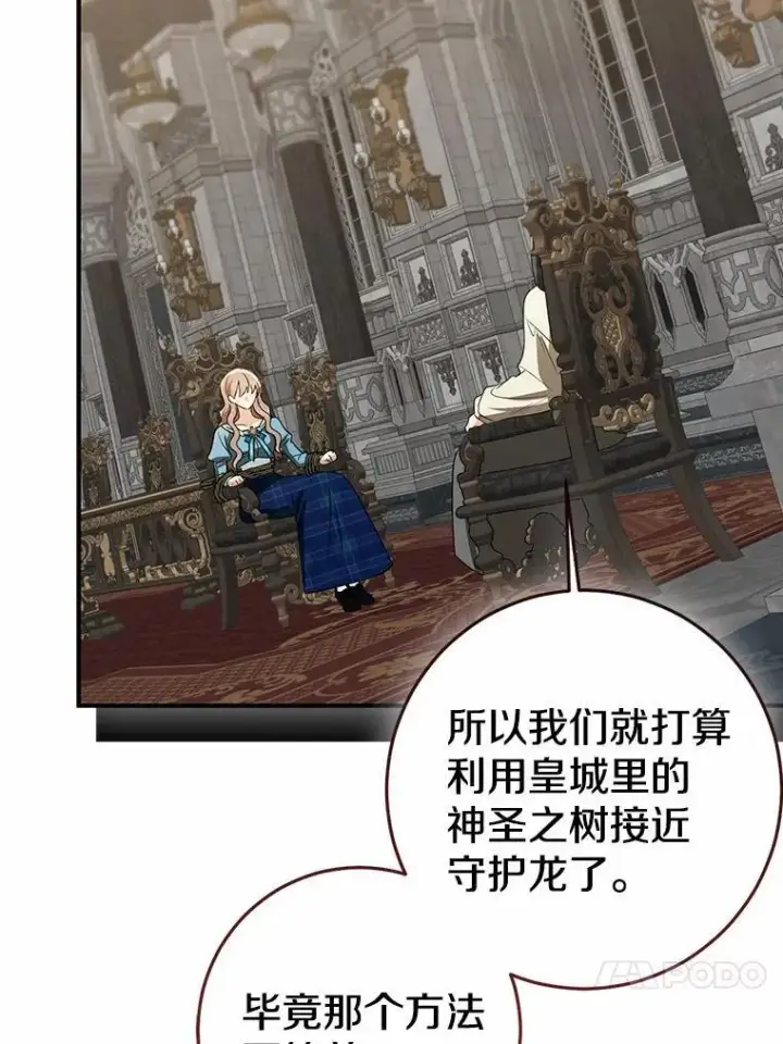 漫画《我的暴君变成小孩儿了》82.走投无路第131张图