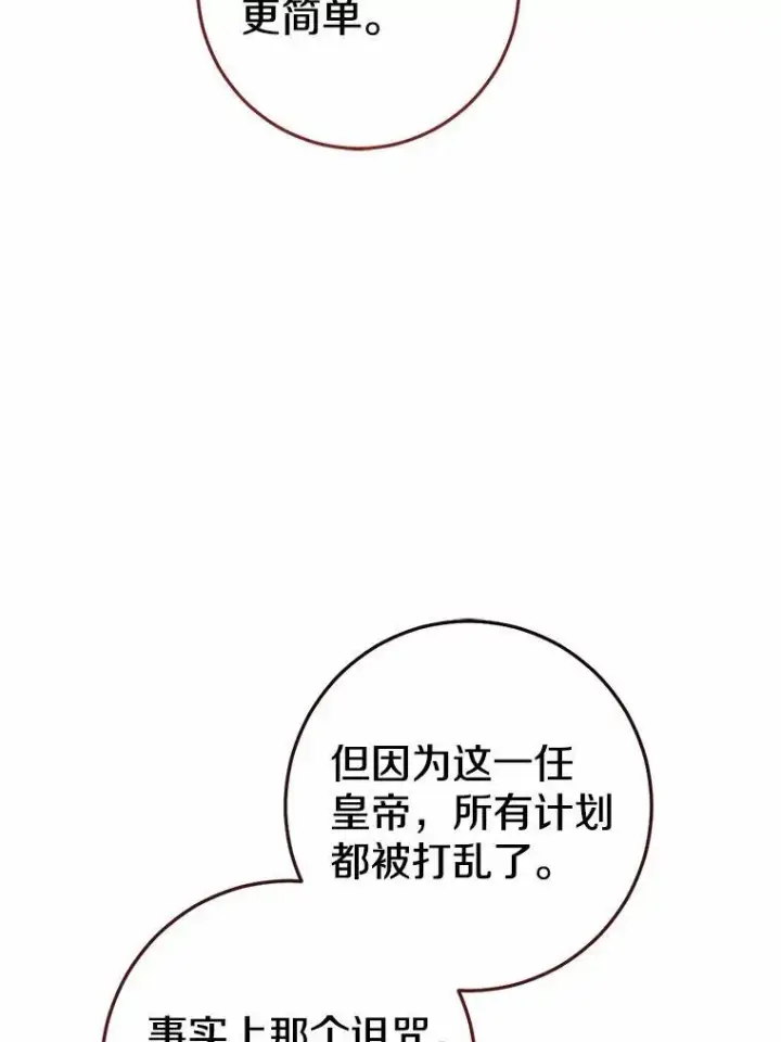 漫画《我的暴君变成小孩儿了》82.走投无路第132张图
