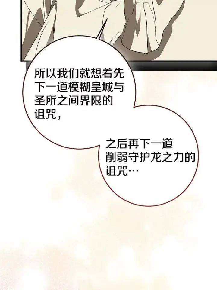 漫画《我的暴君变成小孩儿了》82.走投无路第134张图