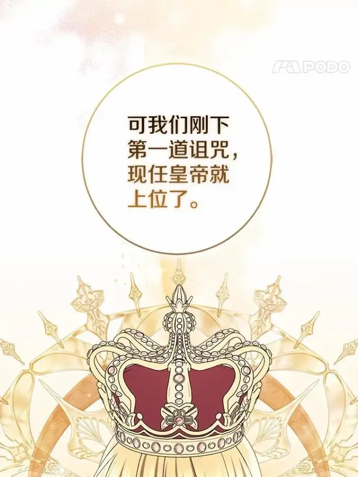 漫画《我的暴君变成小孩儿了》82.走投无路第135张图
