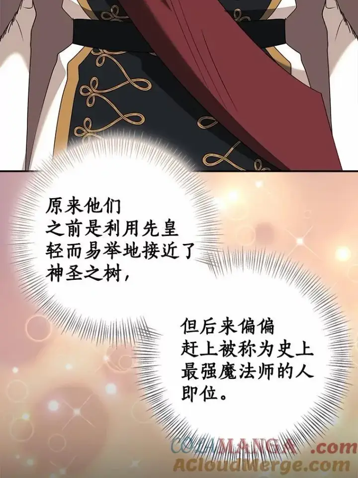 漫画《我的暴君变成小孩儿了》82.走投无路第137张图