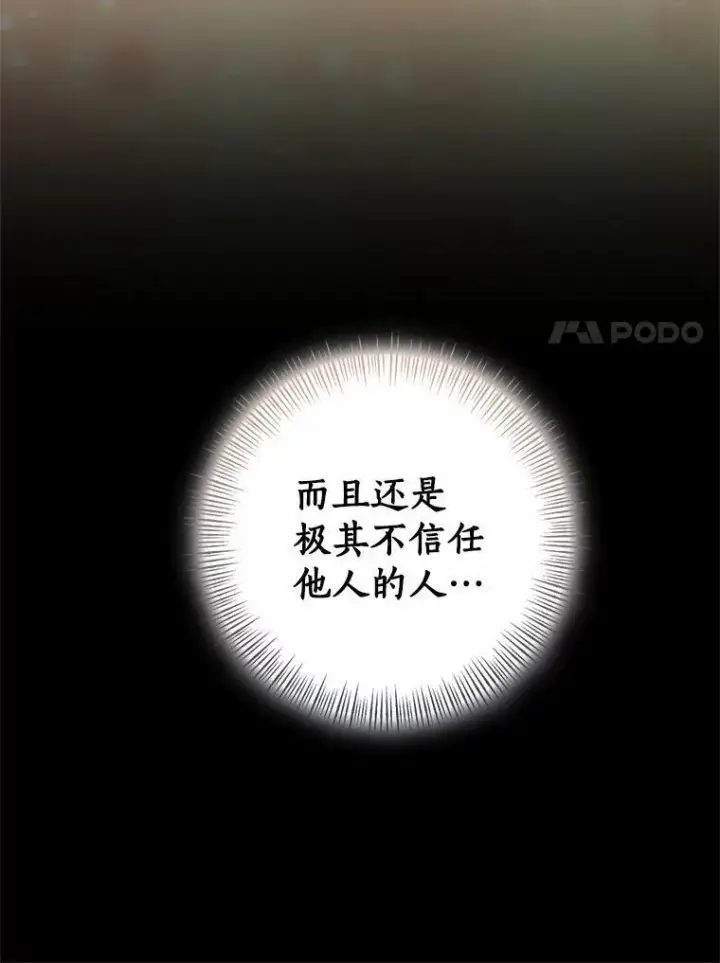 漫画《我的暴君变成小孩儿了》82.走投无路第138张图