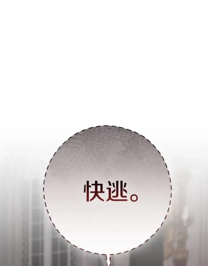 漫画《我的暴君变成小孩儿了》82.走投无路第14张图