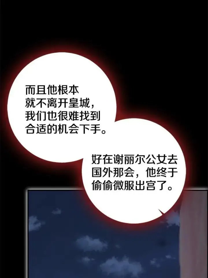 漫画《我的暴君变成小孩儿了》82.走投无路第140张图