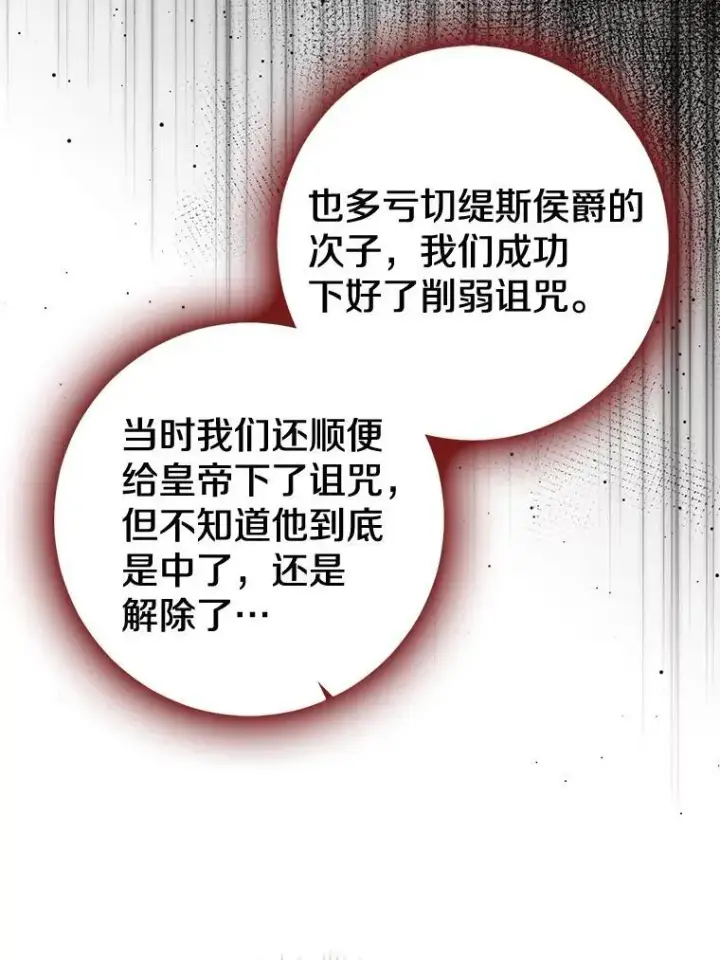 漫画《我的暴君变成小孩儿了》82.走投无路第142张图
