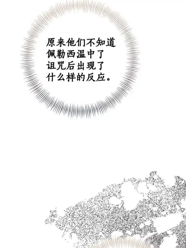 漫画《我的暴君变成小孩儿了》82.走投无路第143张图