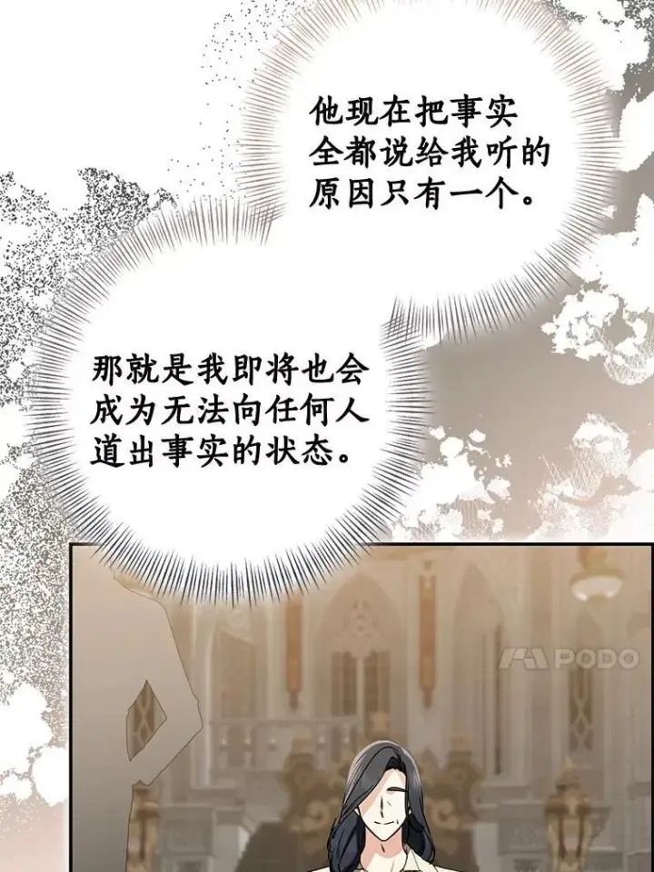 漫画《我的暴君变成小孩儿了》82.走投无路第144张图