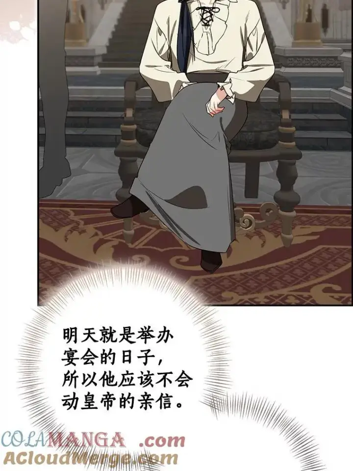 漫画《我的暴君变成小孩儿了》82.走投无路第145张图