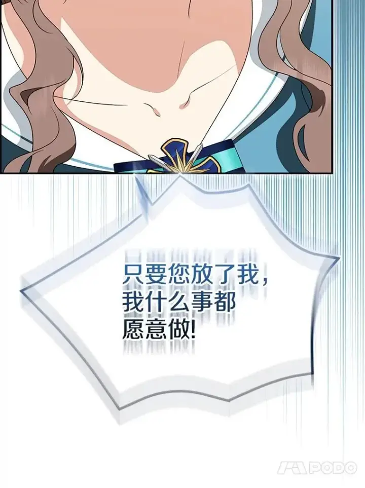 漫画《我的暴君变成小孩儿了》82.走投无路第147张图