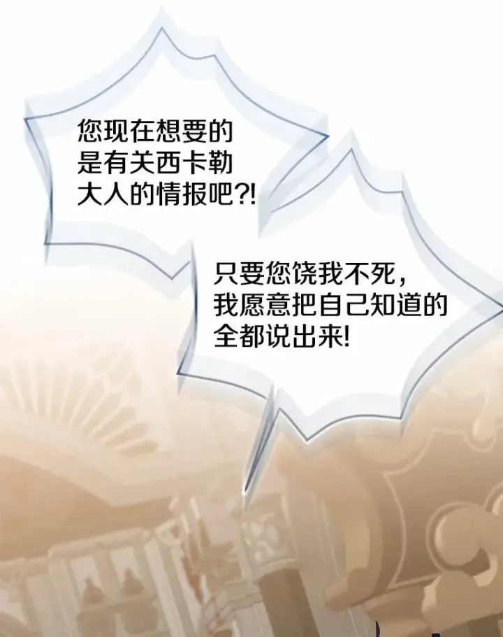 漫画《我的暴君变成小孩儿了》82.走投无路第148张图