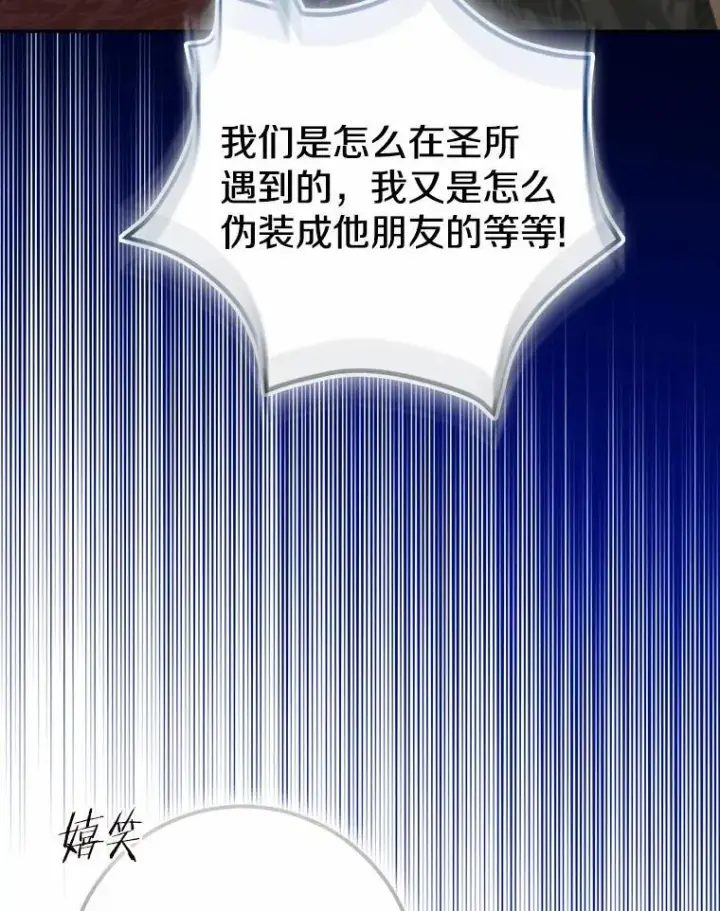 漫画《我的暴君变成小孩儿了》82.走投无路第150张图