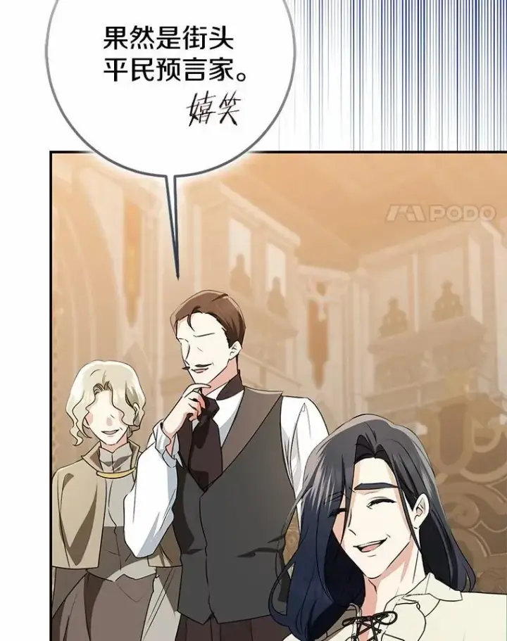 漫画《我的暴君变成小孩儿了》82.走投无路第151张图