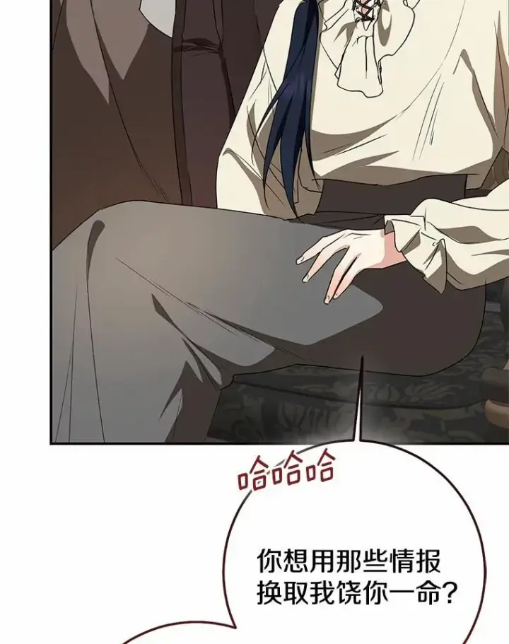 漫画《我的暴君变成小孩儿了》82.走投无路第152张图