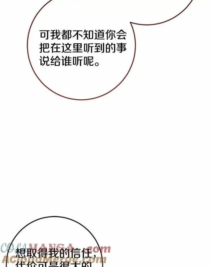 漫画《我的暴君变成小孩儿了》82.走投无路第153张图