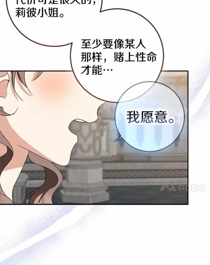 漫画《我的暴君变成小孩儿了》82.走投无路第154张图