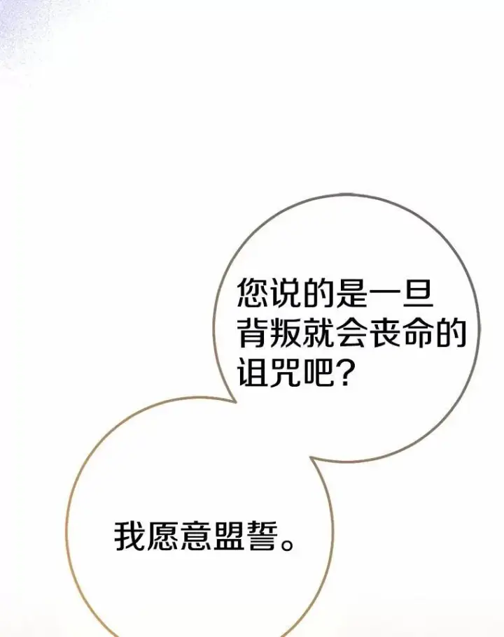 漫画《我的暴君变成小孩儿了》82.走投无路第155张图