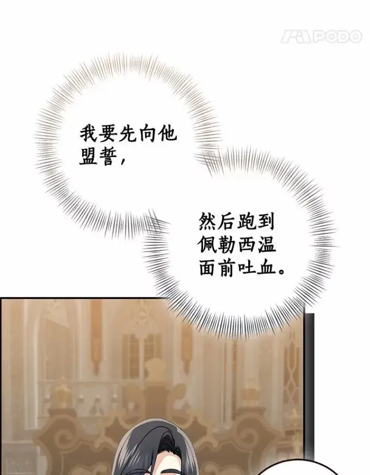 漫画《我的暴君变成小孩儿了》82.走投无路第158张图
