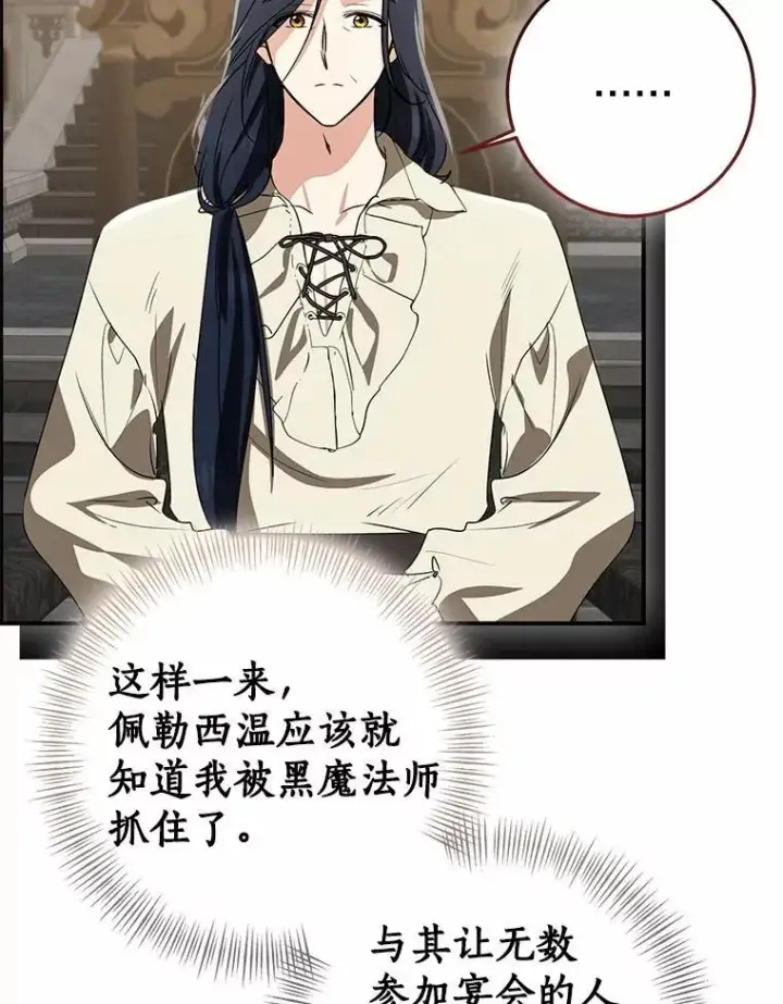 漫画《我的暴君变成小孩儿了》82.走投无路第159张图