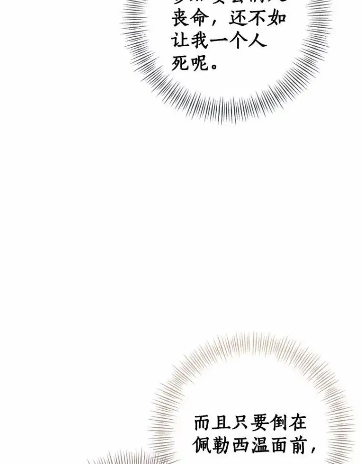 漫画《我的暴君变成小孩儿了》82.走投无路第160张图