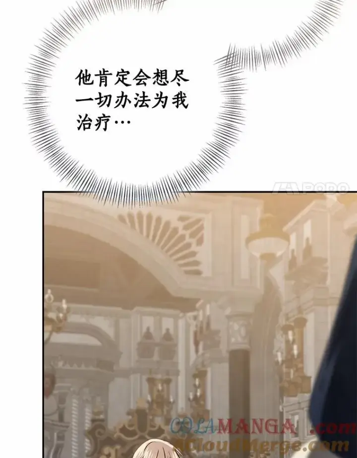漫画《我的暴君变成小孩儿了》82.走投无路第161张图