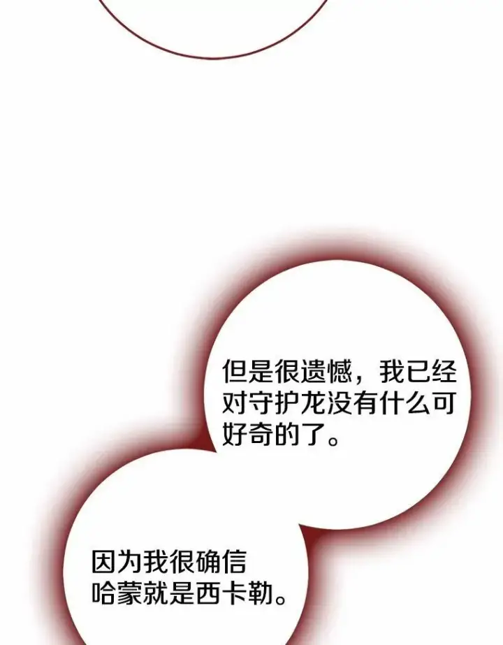 漫画《我的暴君变成小孩儿了》82.走投无路第163张图