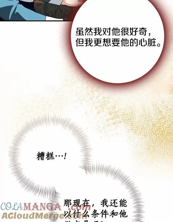 漫画《我的暴君变成小孩儿了》82.走投无路第165张图