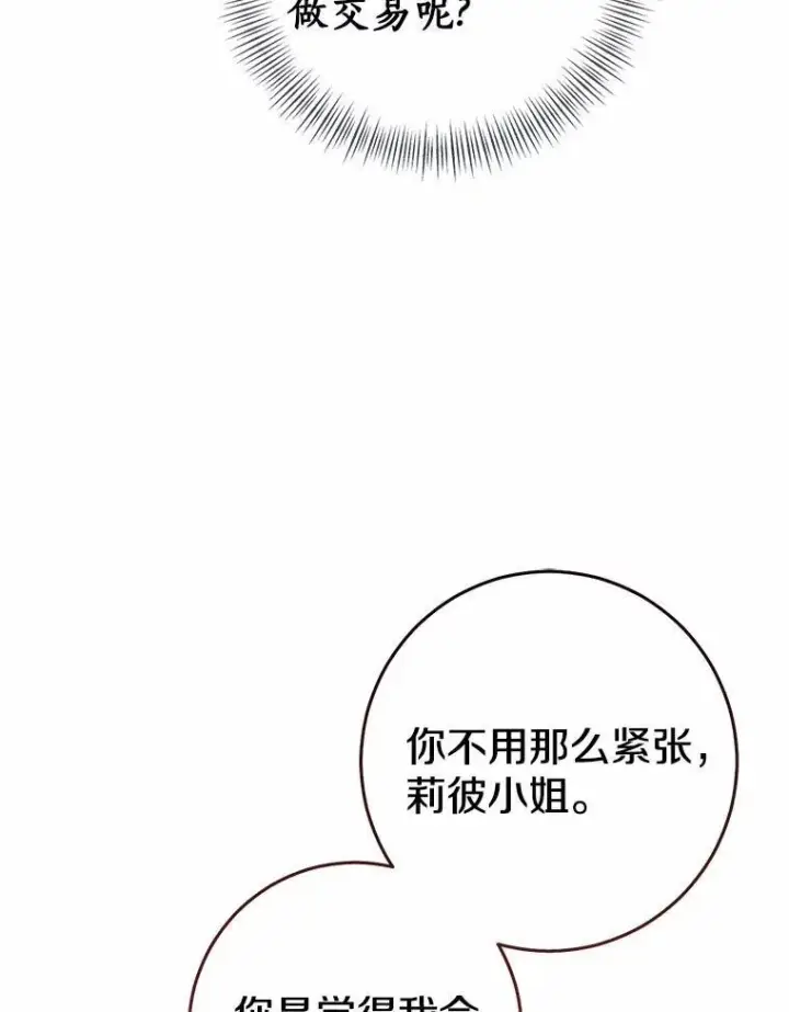 漫画《我的暴君变成小孩儿了》82.走投无路第166张图