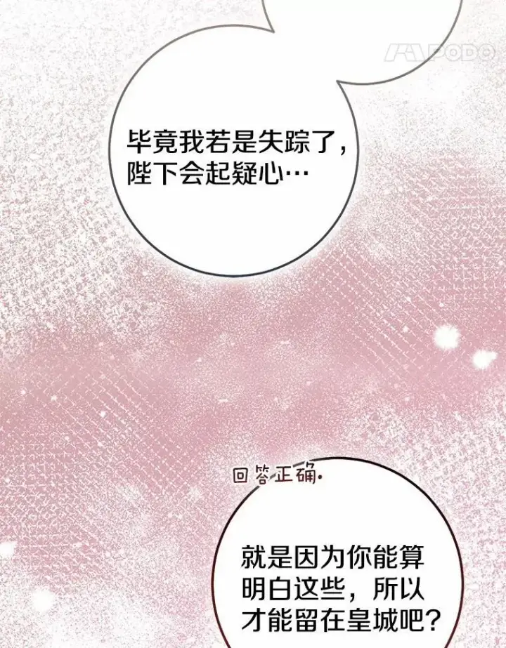 漫画《我的暴君变成小孩儿了》82.走投无路第168张图