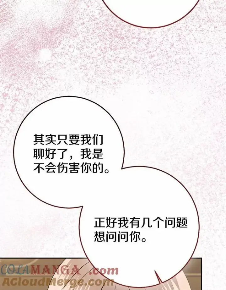 漫画《我的暴君变成小孩儿了》82.走投无路第169张图