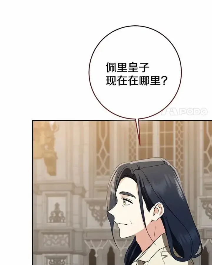漫画《我的暴君变成小孩儿了》82.走投无路第171张图