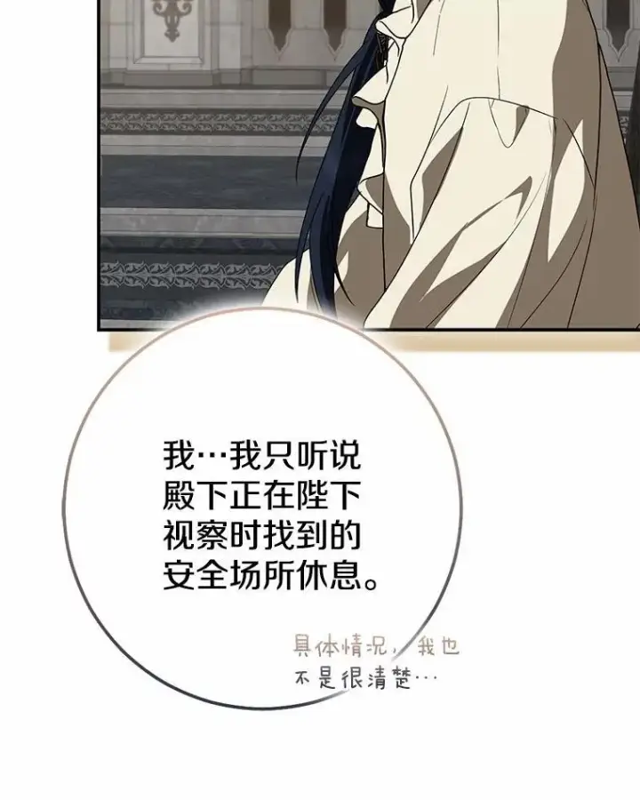 漫画《我的暴君变成小孩儿了》82.走投无路第172张图
