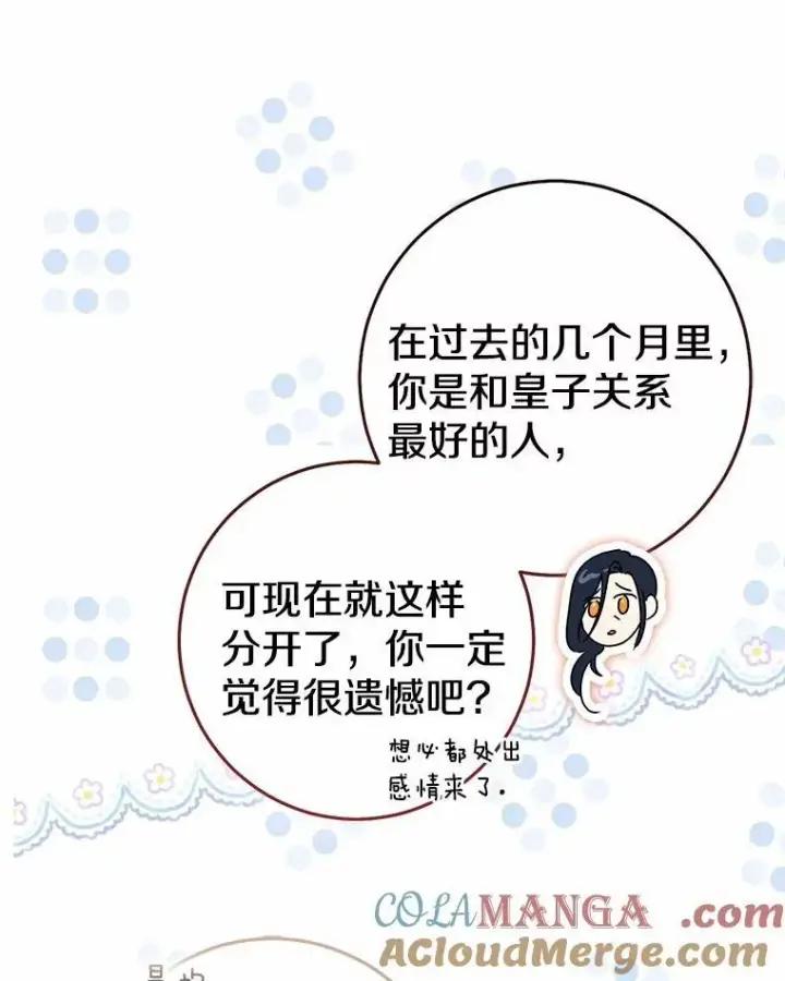 漫画《我的暴君变成小孩儿了》82.走投无路第173张图