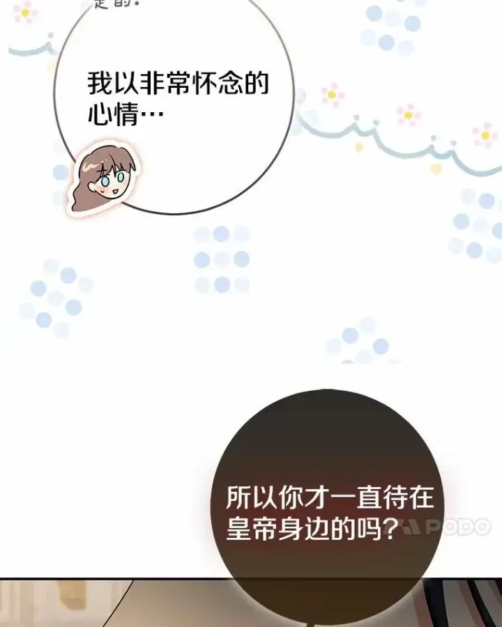 漫画《我的暴君变成小孩儿了》82.走投无路第174张图
