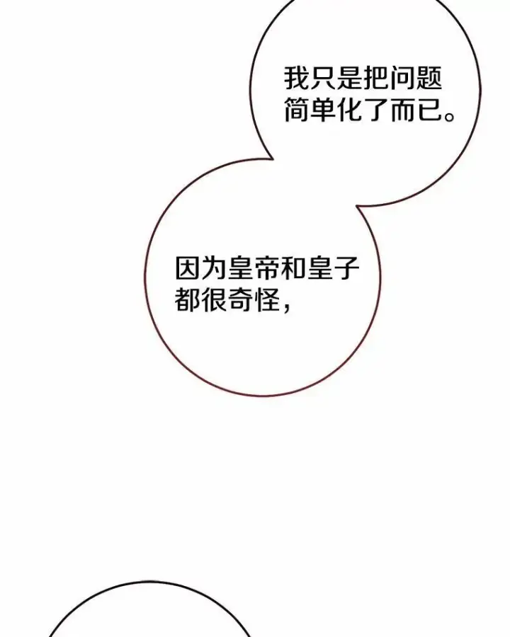 漫画《我的暴君变成小孩儿了》82.走投无路第176张图