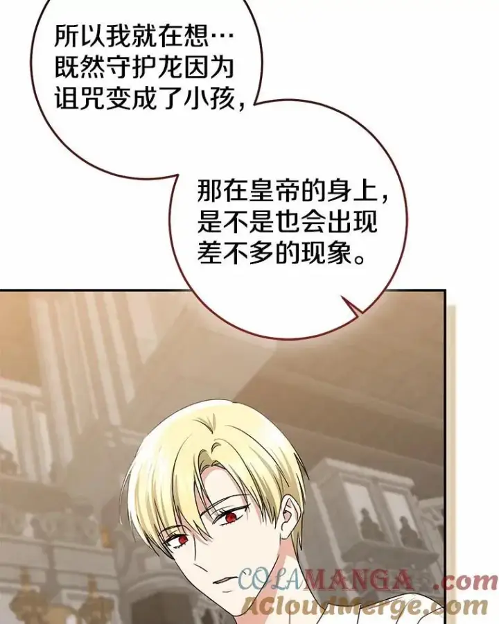 漫画《我的暴君变成小孩儿了》82.走投无路第177张图